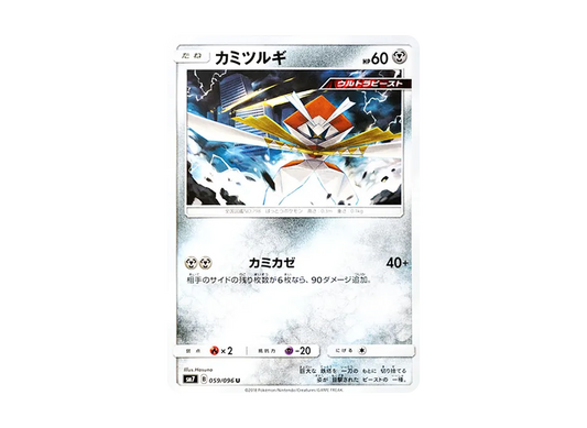 【Raw】 Kartana U [SM7 059/096](Expansion Pack"Sky-Splitting Charisma