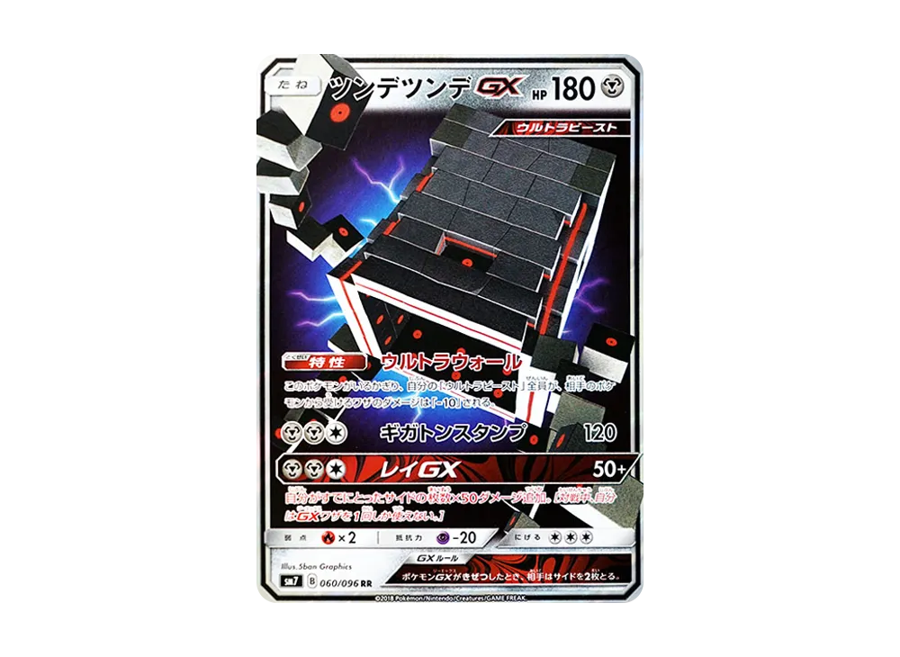 【PSA10】Stakataka GX RR [SM7 060/096]\(Expansion Pack「Sky-Splitting Charisma」)