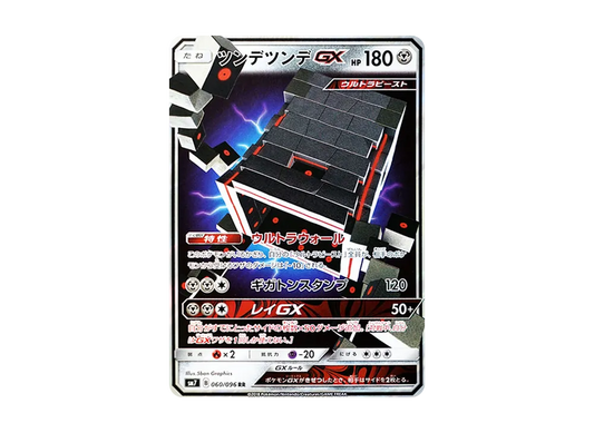 【Raw】 Stakataka GX RR [SM7 060/096](Expansion Pack「Sky-Splitting Charisma」)