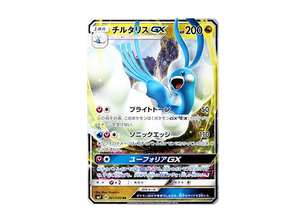 【PSA10】Altaria GX RR [SM7 061/096]\(Expansion Pack「Sky-Splitting Charisma」)