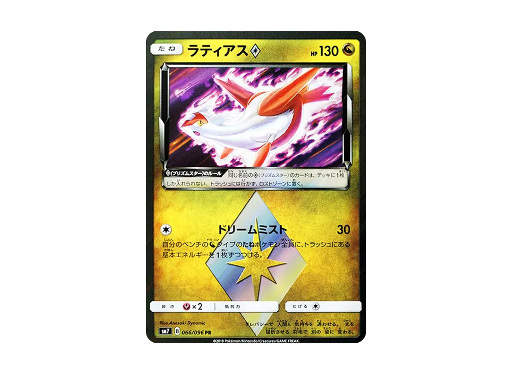 【Raw】 Latias PR [SM7 066/096](Expansion Pack「Sky-Splitting Charisma」)