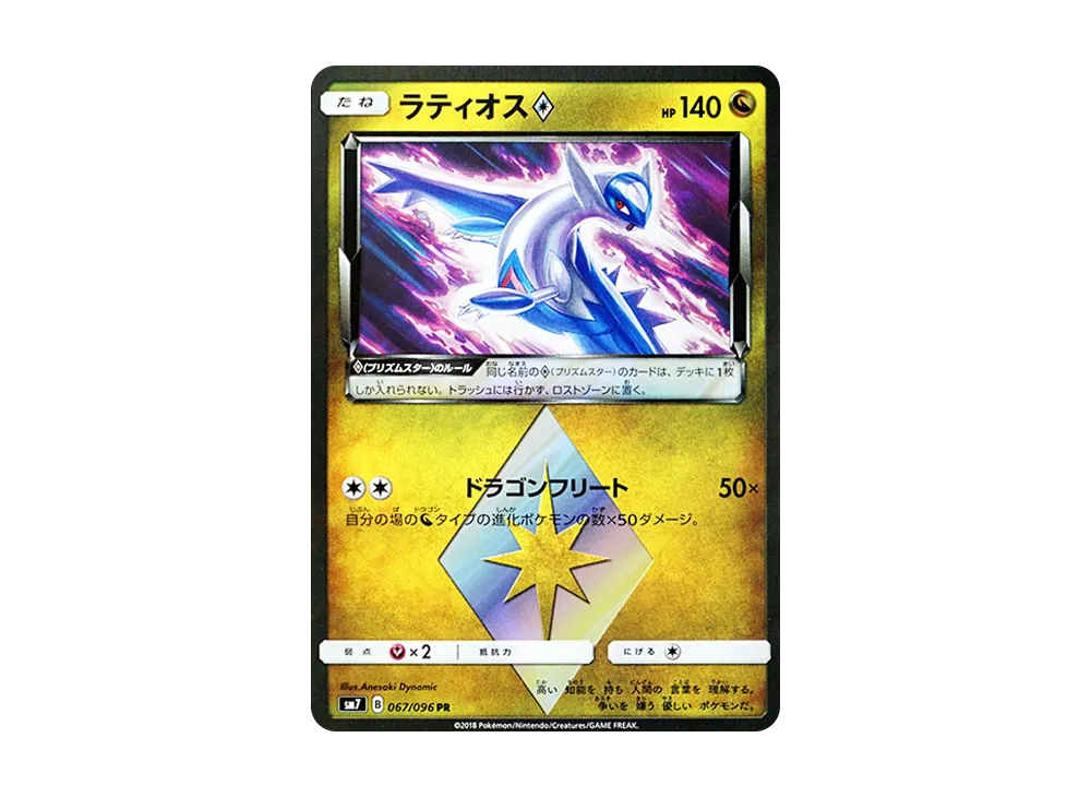 【PSA10】Latios PR [SM7 067/096]\(Expansion Pack「Sky-Splitting Charisma」)