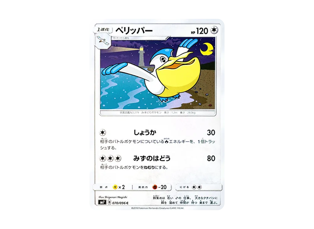 【Raw】 Pelipper C [SM7 070/096](Expansion Pack"Sky-Splitting Charisma
