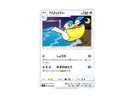 【Raw】 Pelipper C [SM7 070/096](Expansion Pack"Sky-Splitting Charisma