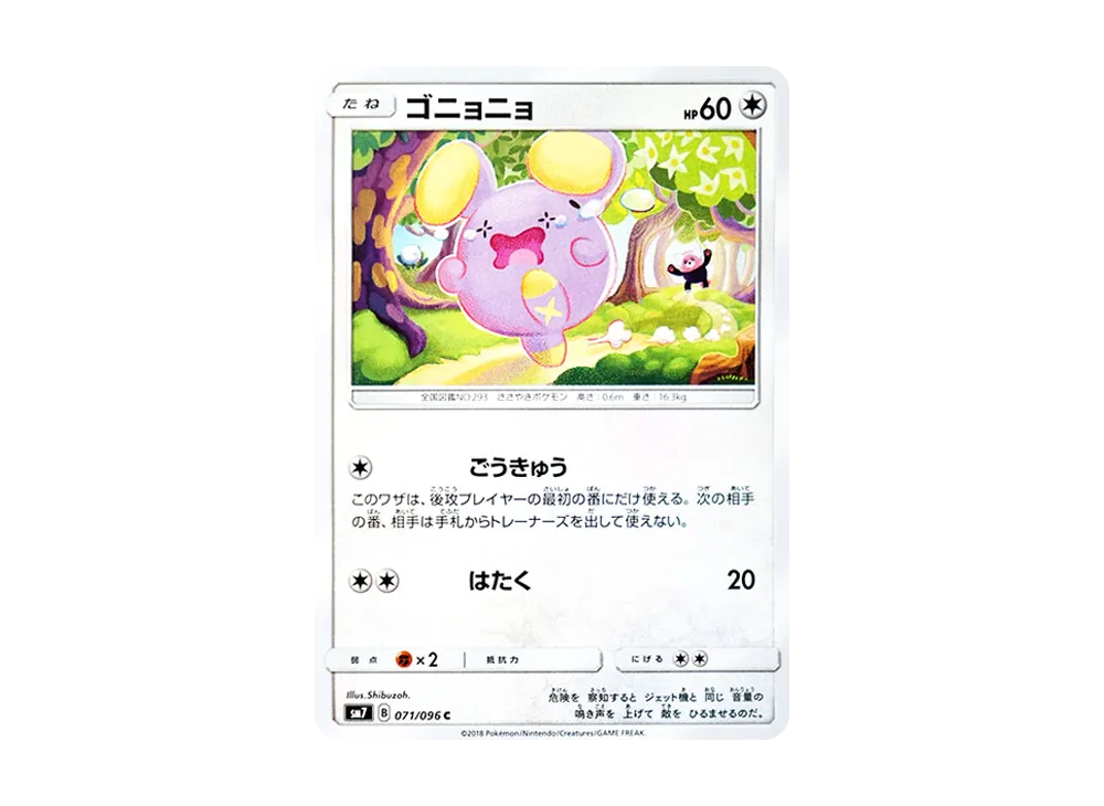【Raw】 Whismur C [SM7 071/096](Expansion Pack"Sky-Splitting Charisma