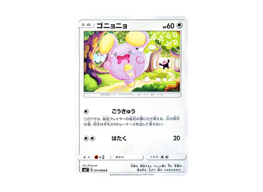 【Raw】 Whismur C [SM7 071/096](Expansion Pack"Sky-Splitting Charisma
