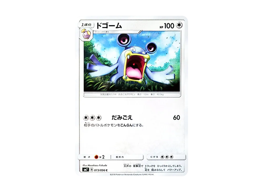 【Raw】 Loudred C [SM7 073/096](Expansion Pack"Sky-Splitting Charisma