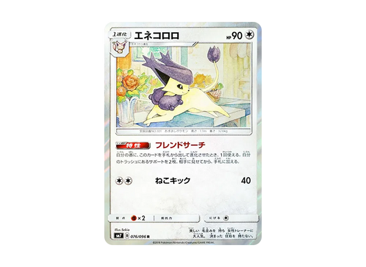 【Raw】 Delcatty R [SM7 076/096](Expansion Pack"Sky-Splitting Charisma