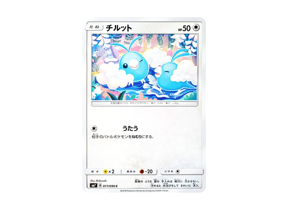【Raw】 Swablu C [SM7 077/096](Expansion Pack"Sky-Splitting Charisma