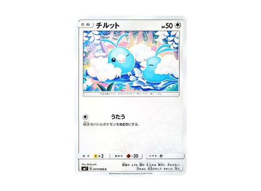 【Raw】 Swablu C [SM7 077/096](Expansion Pack"Sky-Splitting Charisma