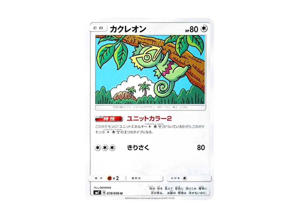 【Raw】 Kecleon U [SM7 078/096](Expansion Pack"Sky-Splitting Charisma