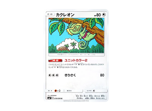 【Raw】 Kecleon U [SM7 078/096](Expansion Pack"Sky-Splitting Charisma