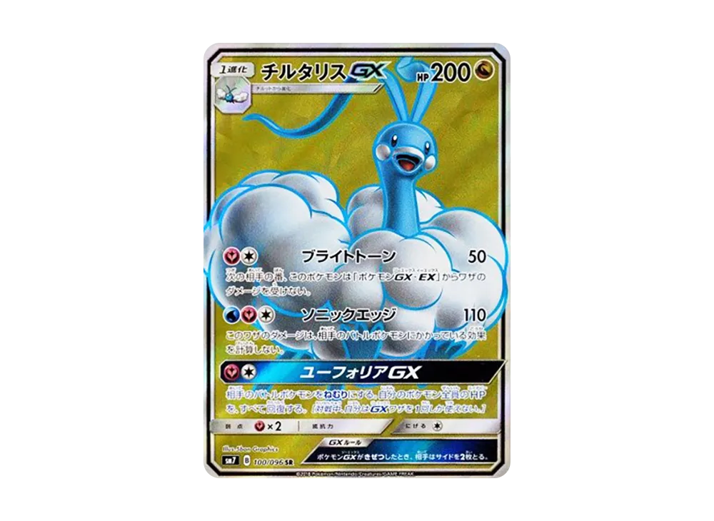 【PSA10】Altaria GX SR [SM7 100/096]\(Expansion Pack「Sky-Splitting Charisma」)