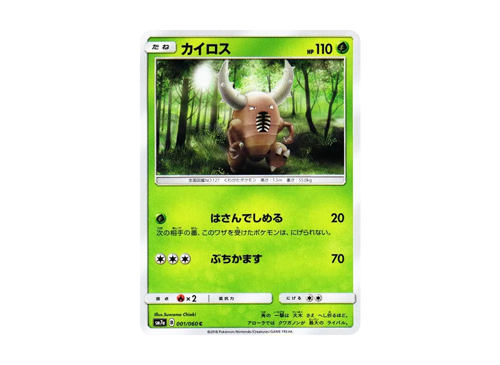 【Raw】 Pinsir C [SM7a 001/060](Expansion Pack"Thunderclap Spark