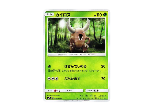 【Raw】 Pinsir C [SM7a 001/060](Expansion Pack"Thunderclap Spark