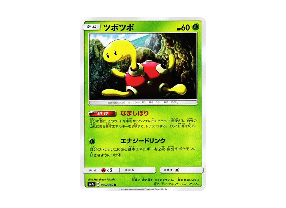 【Raw】 Shuckle U [SM7a 002/060](Expansion Pack"Thunderclap Spark