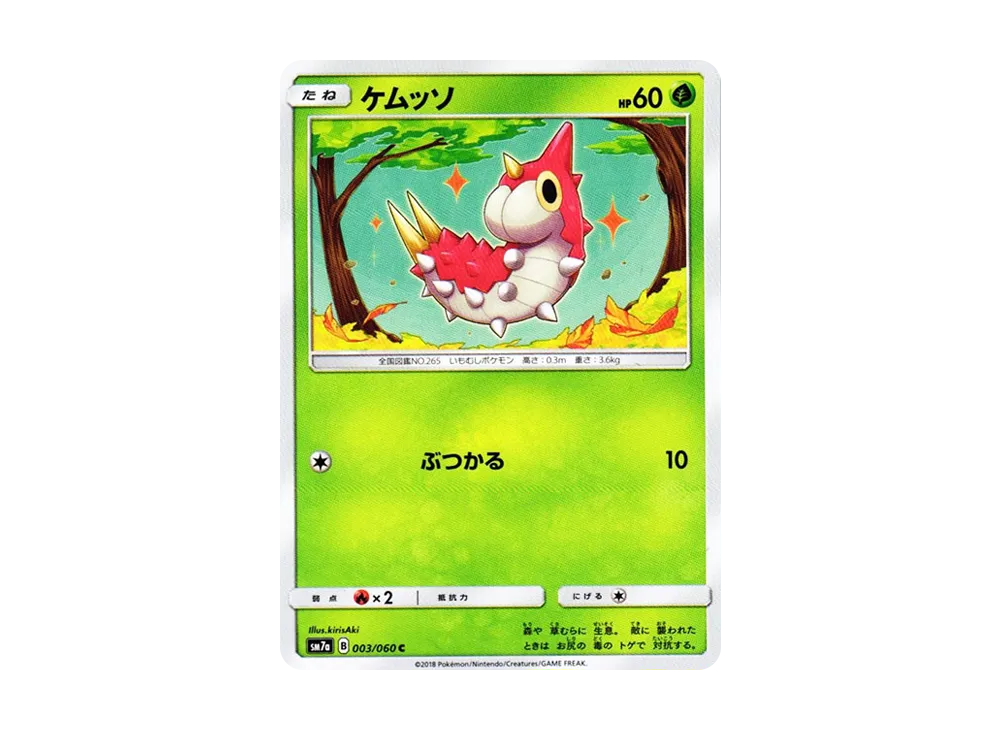 【Raw】 Wurmple C [SM7a 003/060](Expansion Pack"Thunderclap Spark