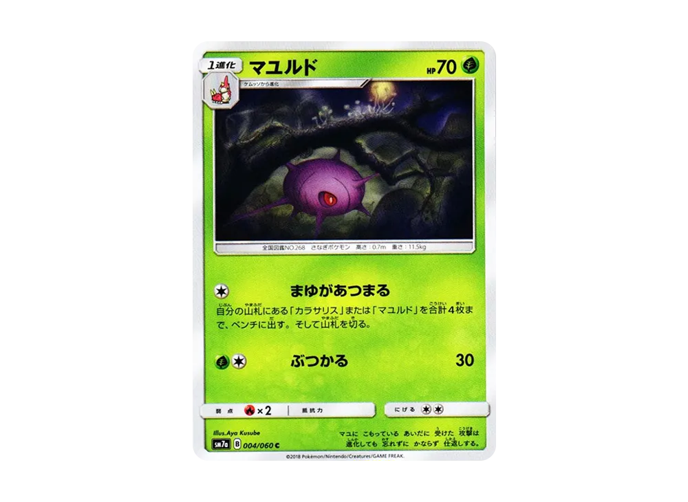 【Raw】 Cascoon C [SM7a 004/060](Expansion Pack"Thunderclap Spark