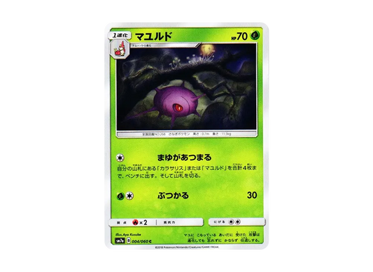 【Raw】 Cascoon C [SM7a 004/060](Expansion Pack"Thunderclap Spark