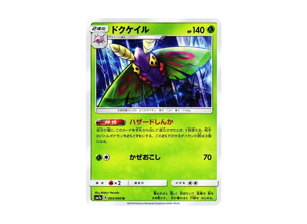 【Raw】 Dustox U [SM7a 005/060](Expansion Pack"Thunderclap Spark