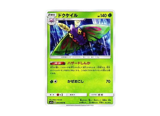【Raw】 Dustox U [SM7a 005/060](Expansion Pack"Thunderclap Spark