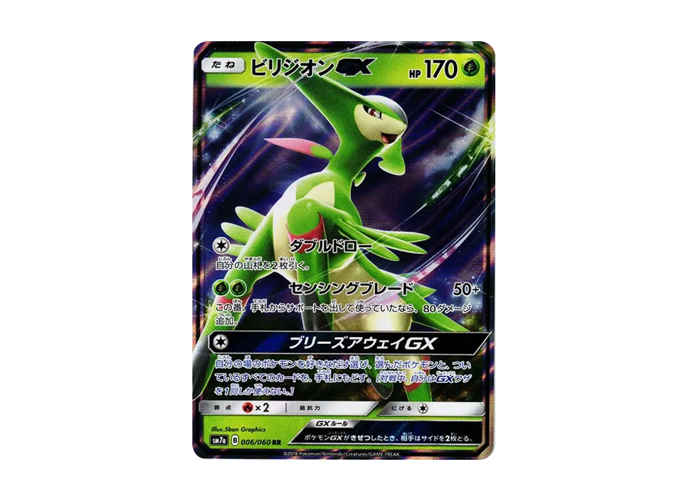 【Raw】 VirizionGX RR [SM7a 006/060](Expansion Pack"Thunderclap Spark