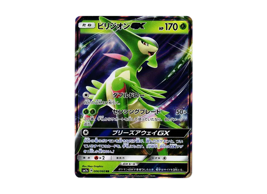 【Raw】 VirizionGX RR [SM7a 006/060](Expansion Pack"Thunderclap Spark