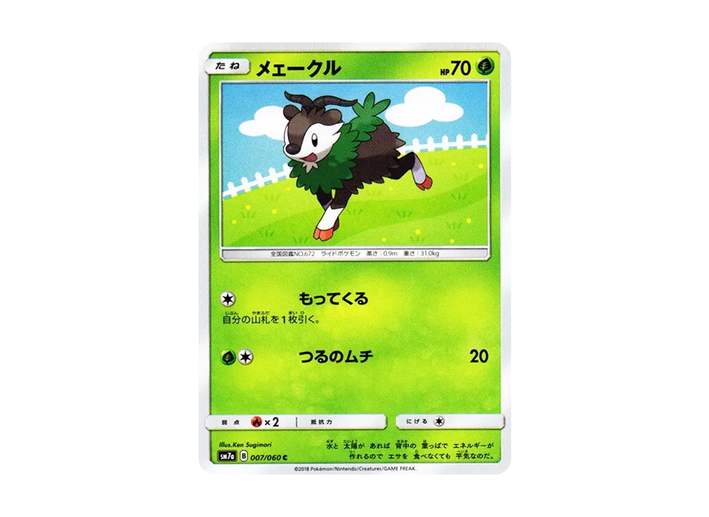 【Raw】 Skiddo C [SM7a 007/060](Expansion Pack"Thunderclap Spark