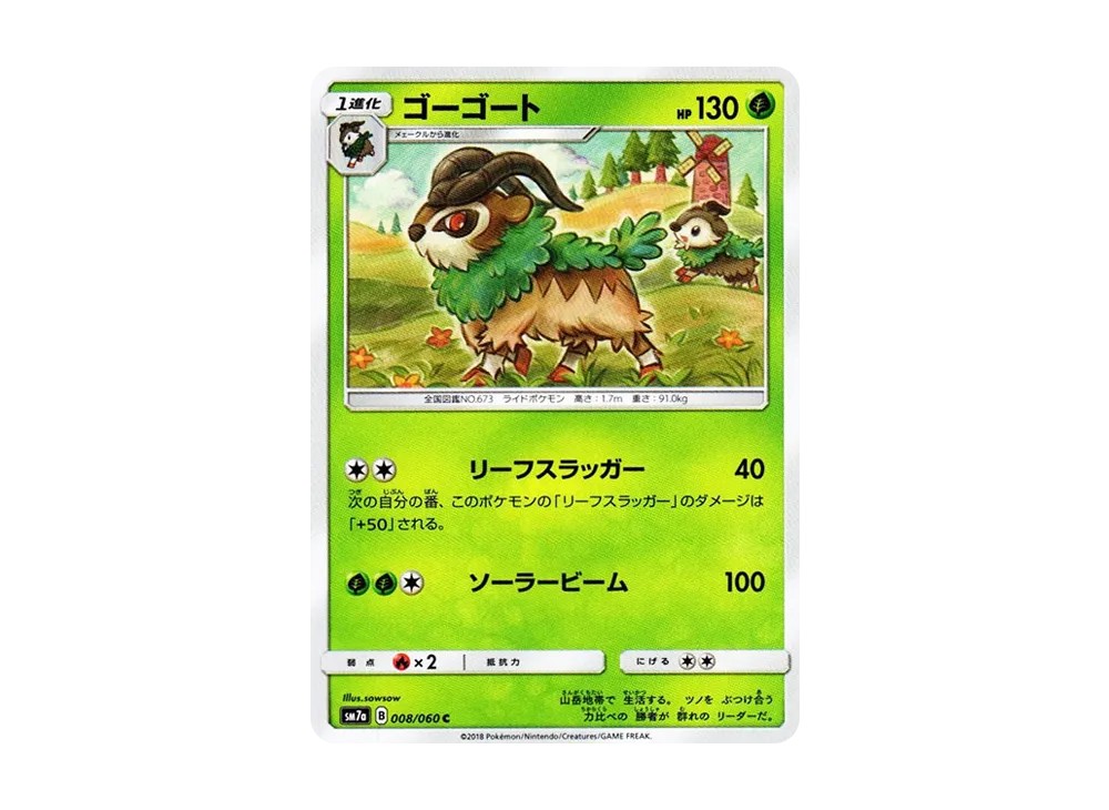 【Raw】 Gogoat C [SM7a 008/060](Expansion Pack"Thunderclap Spark
