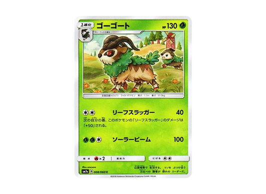 【Raw】 Gogoat C [SM7a 008/060](Expansion Pack"Thunderclap Spark