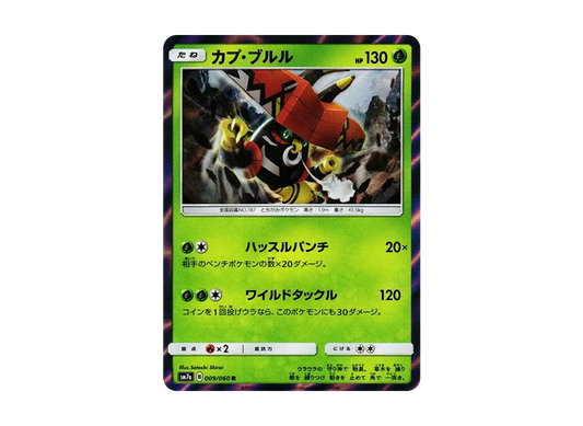 【Raw】 Tapu / Bulu R [SM7a 009/060](Expansion Pack"Thunderclap Spark