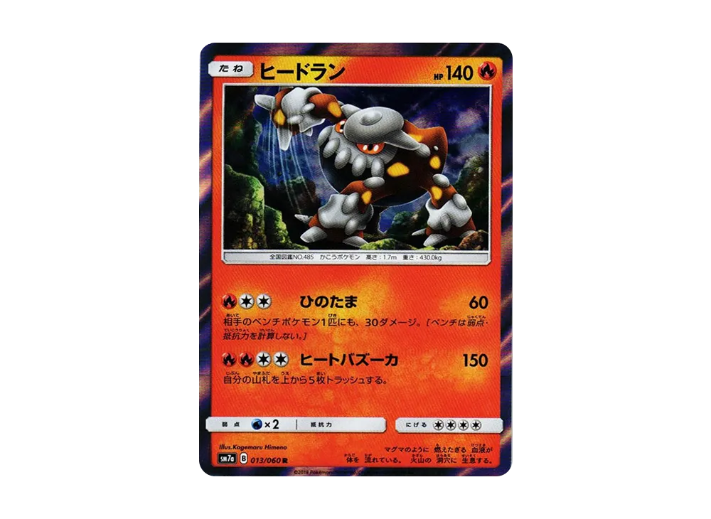 【Raw】 Heatran R [SM7a 013/060](Expansion Pack"Thunderclap Spark