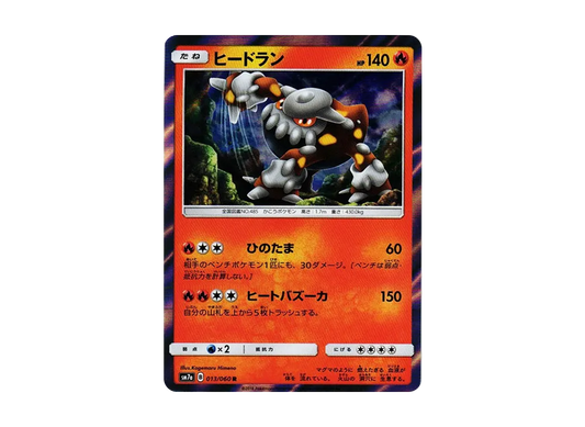 【Raw】 Heatran R [SM7a 013/060](Expansion Pack"Thunderclap Spark