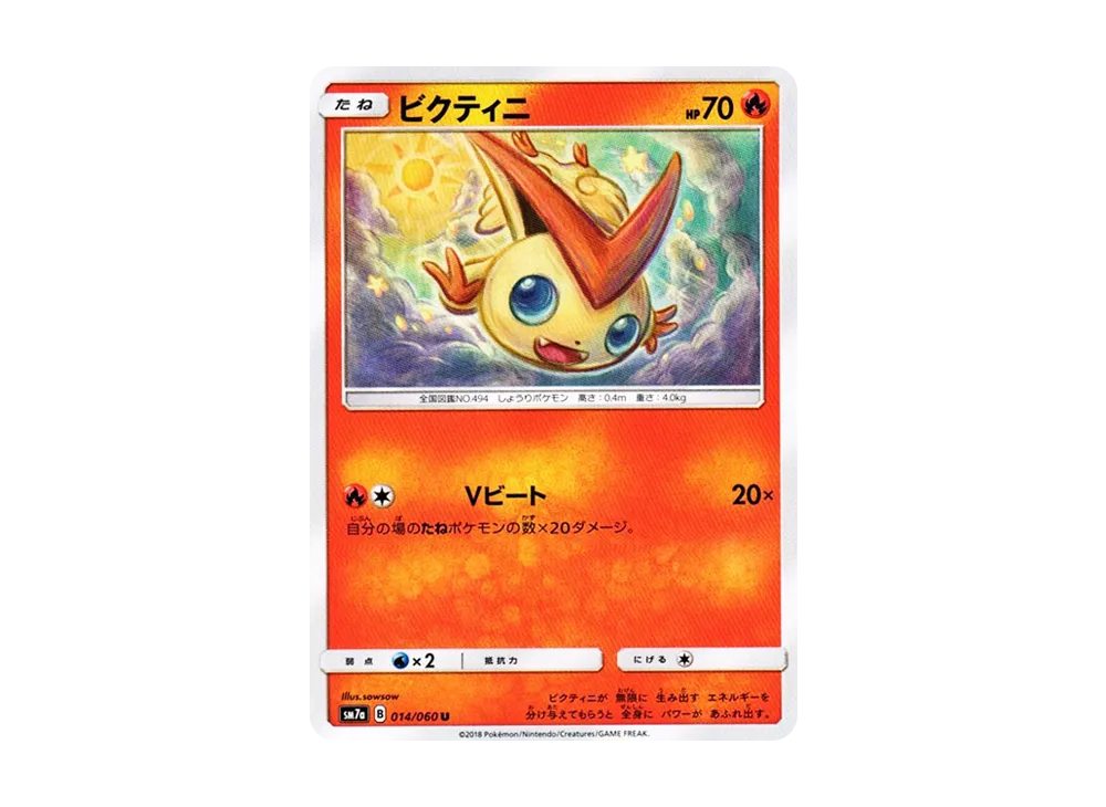 【Raw】 Victini U [SM7a 014/060](Expansion Pack"Thunderclap Spark