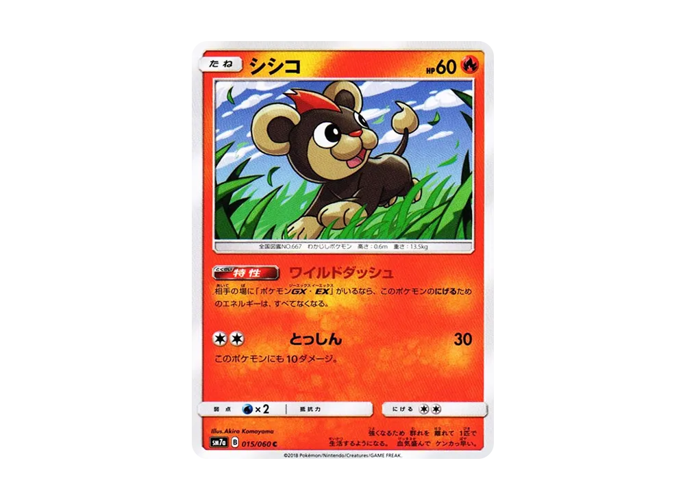 【Raw】 Litleo C [SM7a 015/060](Expansion Pack"Thunderclap Spark