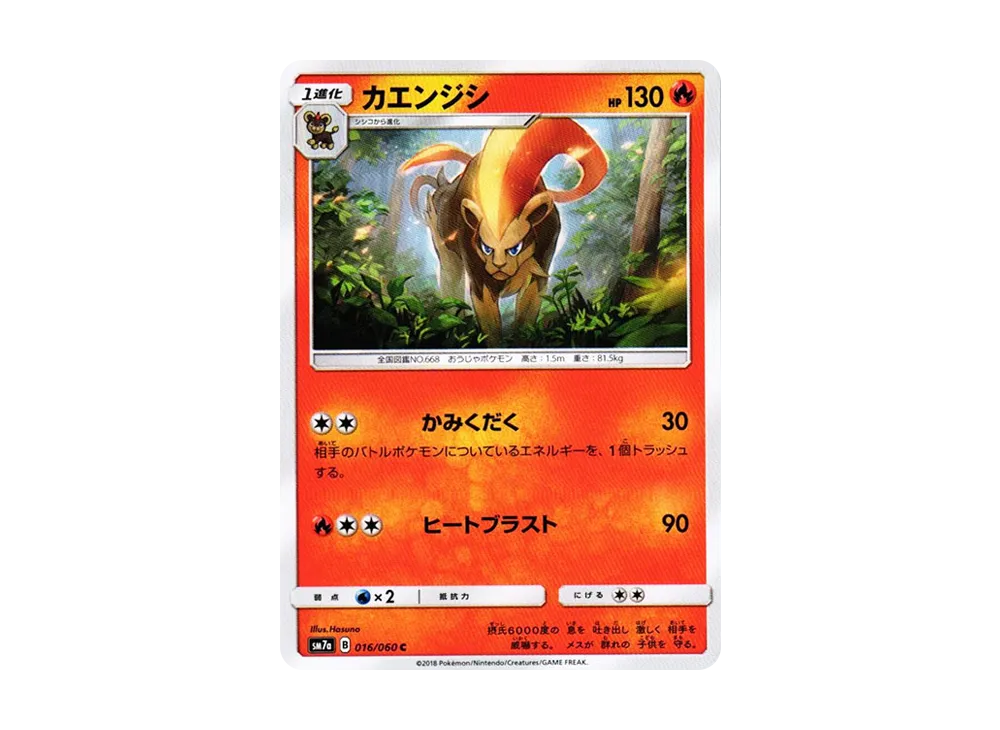 【Raw】 Pyroar C [SM7a 016/060](Expansion Pack"Thunderclap Spark