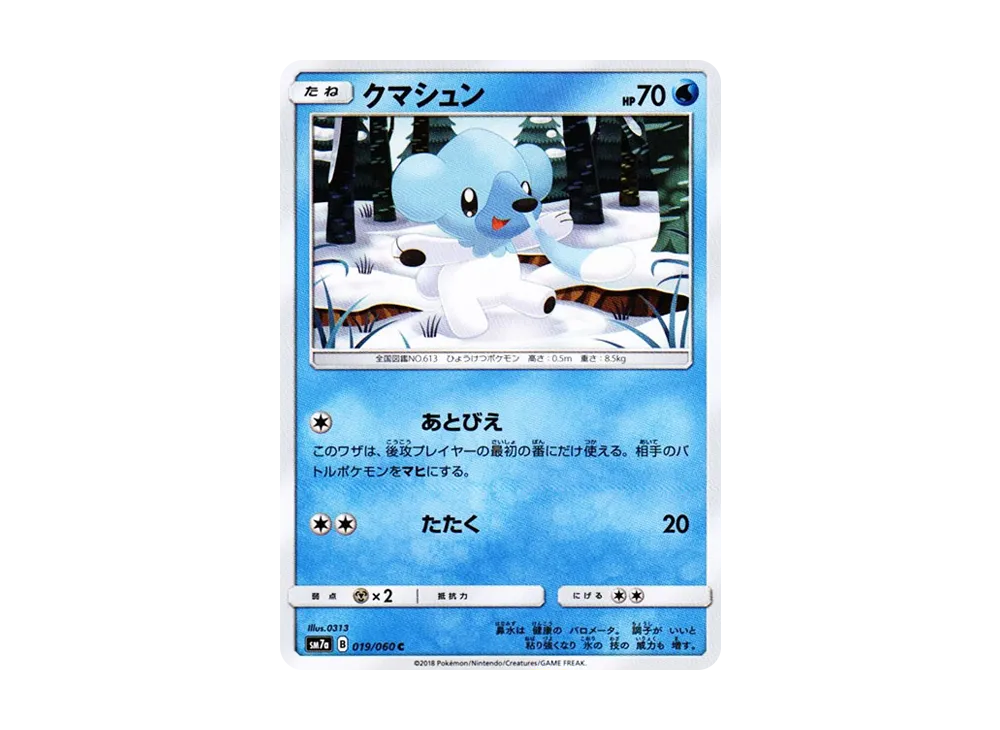 【Raw】 Cubchoo C [SM7a 019/060](Expansion Pack"Thunderclap Spark