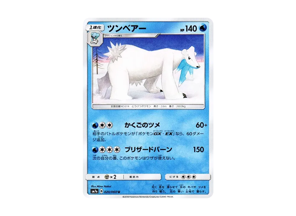 【Raw】 Beartic U [SM7a 020/060](Expansion Pack"Thunderclap Spark
