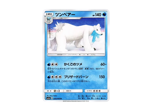 【Raw】 Beartic U [SM7a 020/060](Expansion Pack"Thunderclap Spark