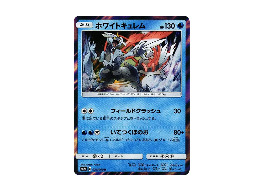 【Raw】 WhiteKyurem R [SM7a 021/060](Expansion Pack"Thunderclap Spark