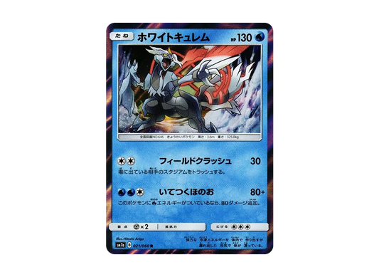 【Raw】 WhiteKyurem R [SM7a 021/060](Expansion Pack"Thunderclap Spark
