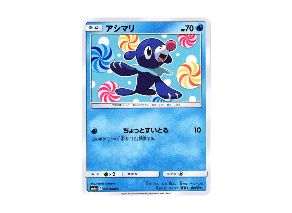 【Raw】 Popplio C [SM7a 022/060](Expansion Pack"Thunderclap Spark