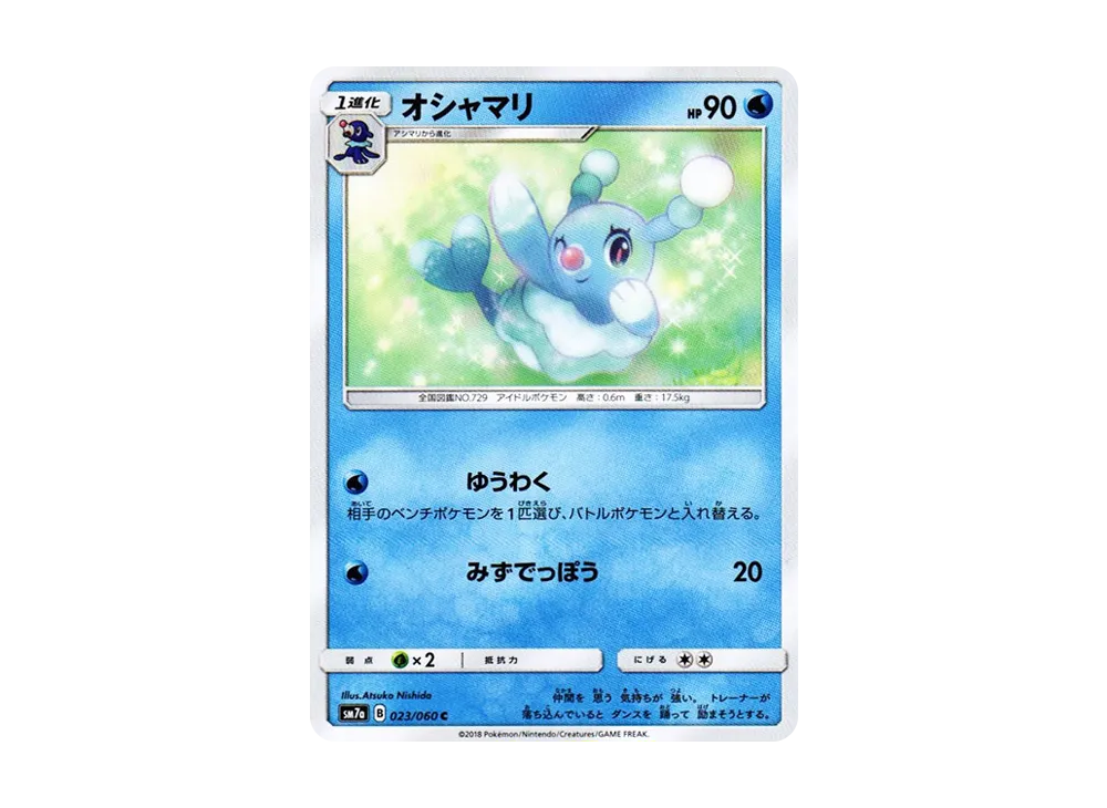 【Raw】 Brionne C [SM7a 023/060](Expansion Pack"Thunderclap Spark