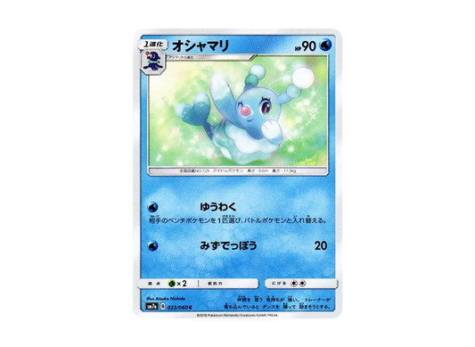 【Raw】 Brionne C [SM7a 023/060](Expansion Pack"Thunderclap Spark