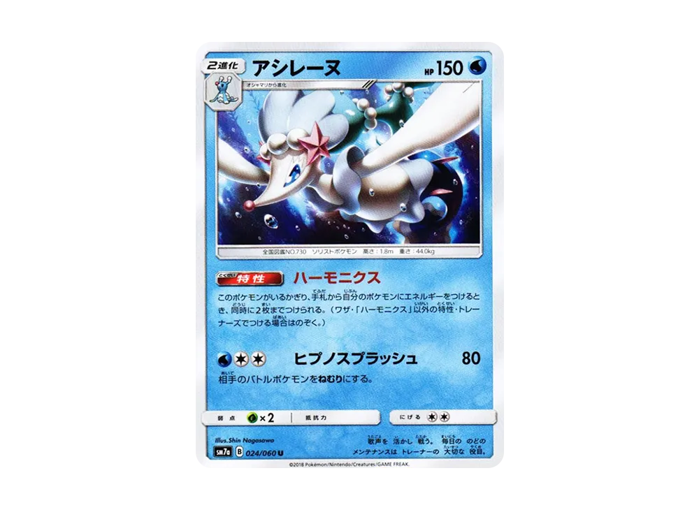 【Raw】 Primarina U [SM7a 024/060](Expansion Pack"Thunderclap Spark