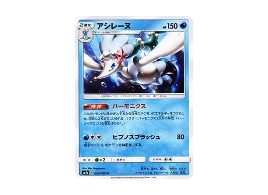 【Raw】 Primarina U [SM7a 024/060](Expansion Pack"Thunderclap Spark
