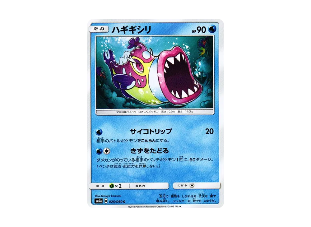 【Raw】 Bruxish C [SM7a 025/060](Expansion Pack"Thunderclap Spark