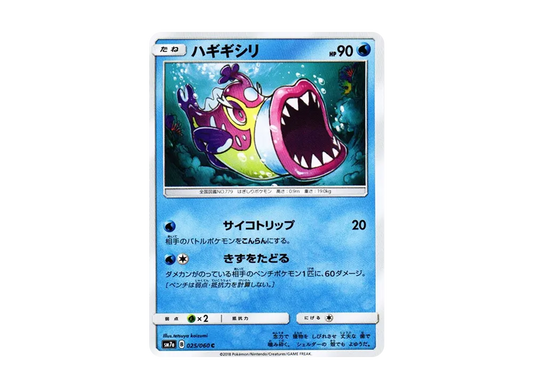 【Raw】 Bruxish C [SM7a 025/060](Expansion Pack"Thunderclap Spark