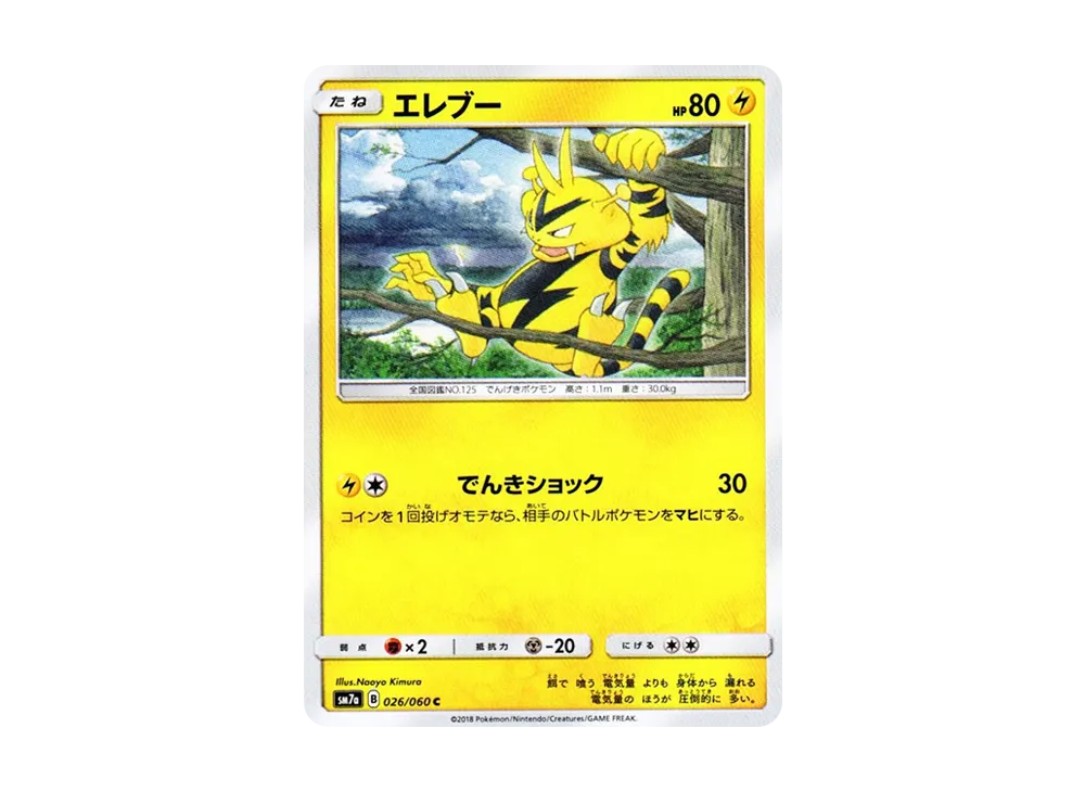 【Raw】 Electabuzz C [SM7a 026/060](Expansion Pack"Thunderclap Spark