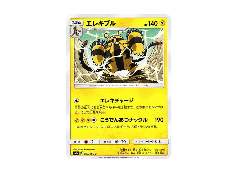 【Raw】 Electivire U [SM7a 027/060](Expansion Pack"Thunderclap Spark